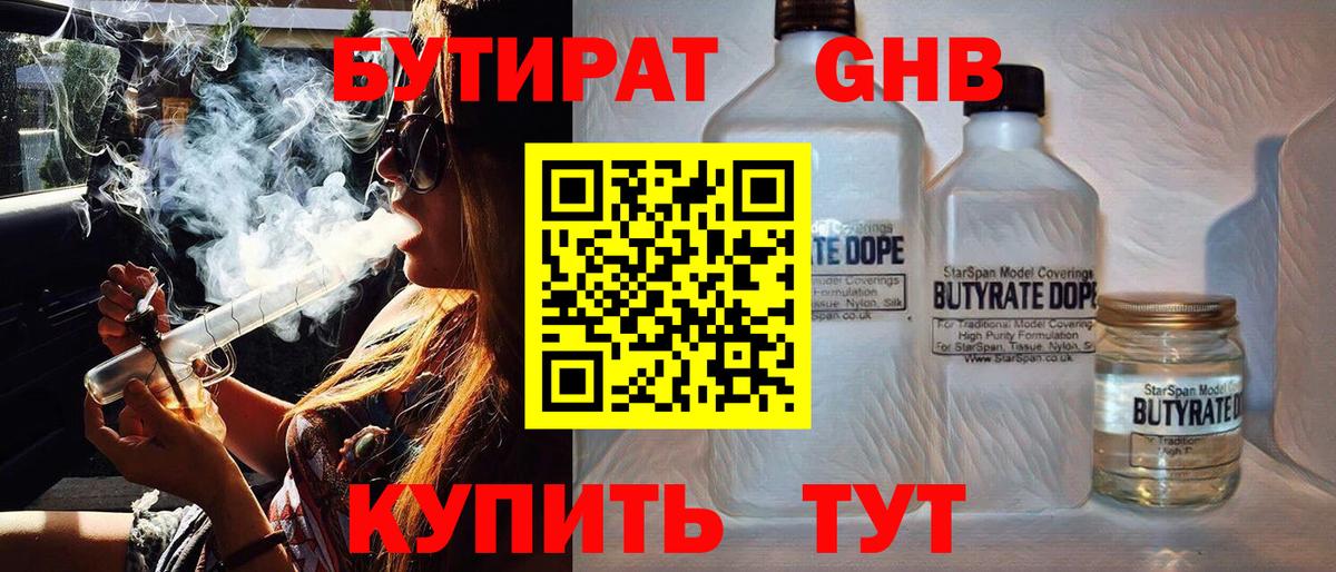 Бутират 1.4BDO Тулун