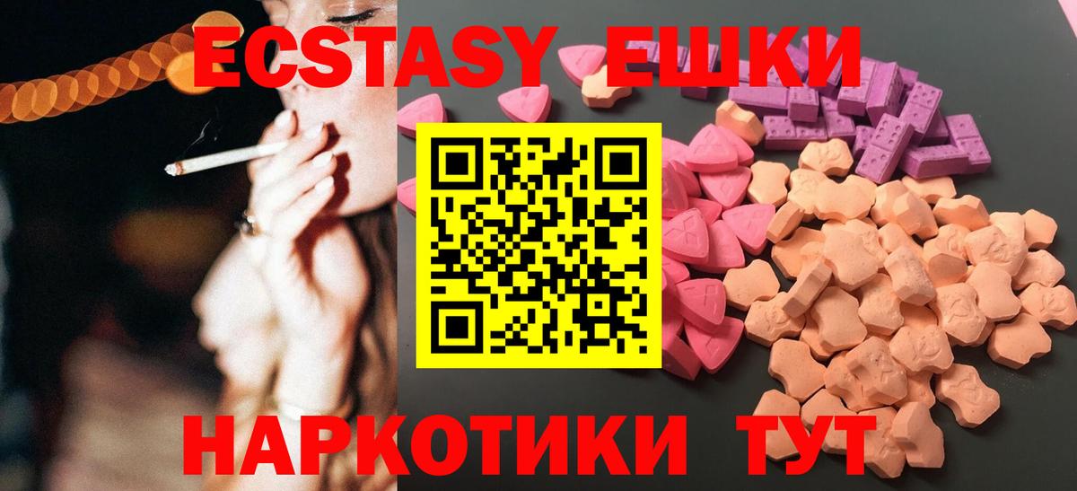 Экстази круглые Тулун
