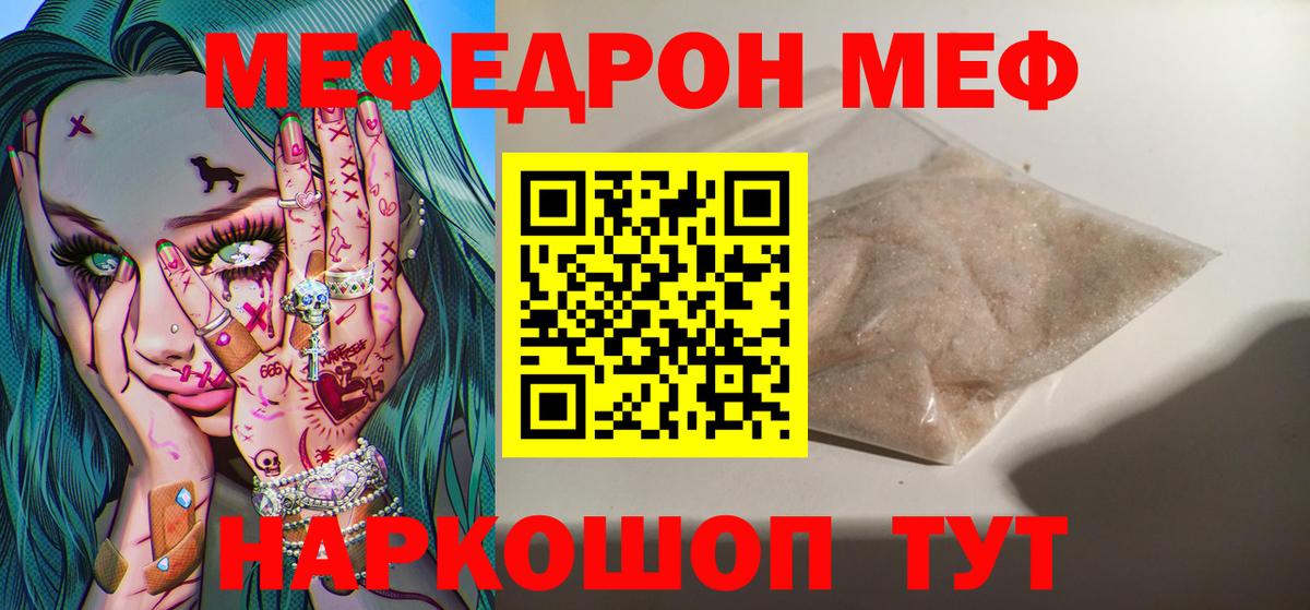 МЕФ mephedrone  Вход с VPN  МЕФ  Мефедрон мяу мяу  Тулун  купить   Меф 