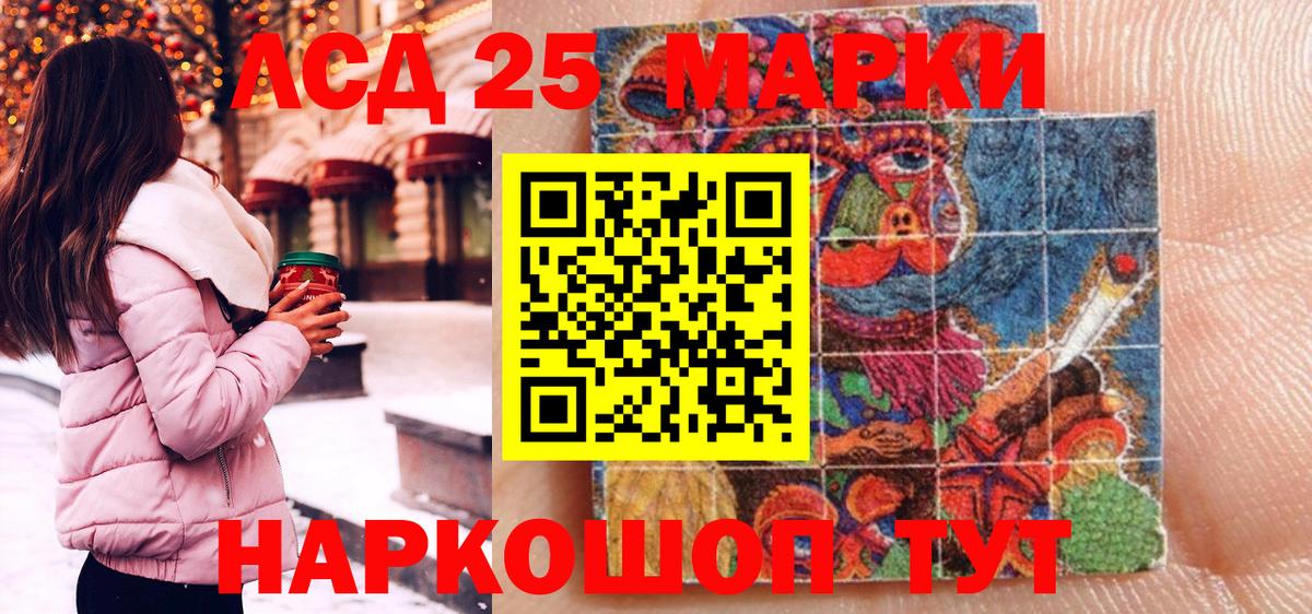 Марки 25I-NBOMe 1,8мг Тулун